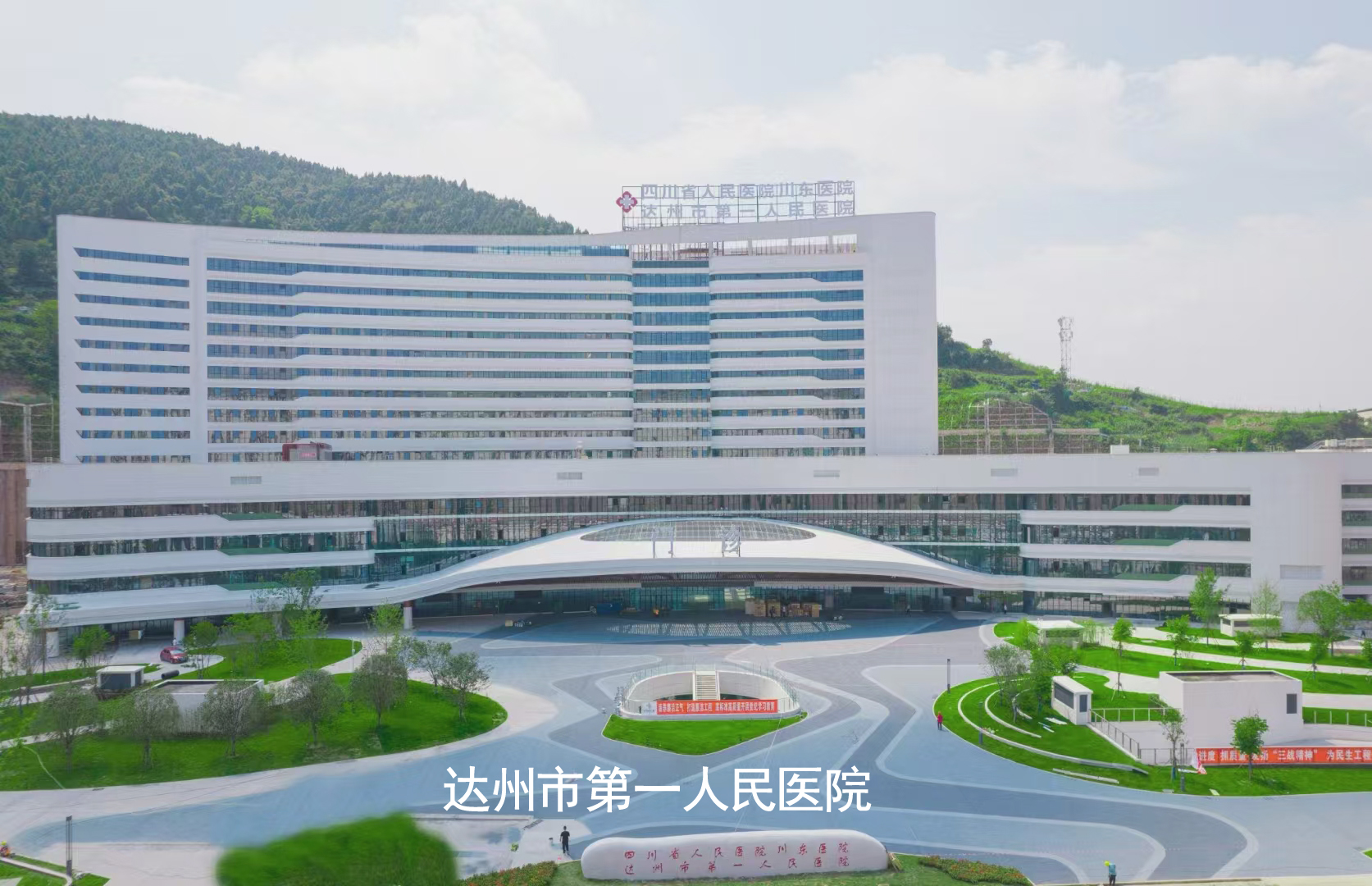 达州市人民医院